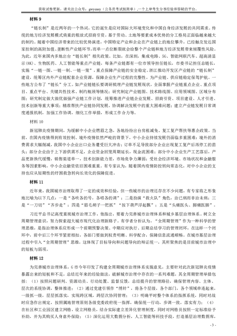 2020年深圳市公考《申论》题（一卷）及参考答案_国考省考_省考真题_33深圳公务员考试真题pdf版_深圳公务员考试真题&mdash;&mdash;申论（07~24年）