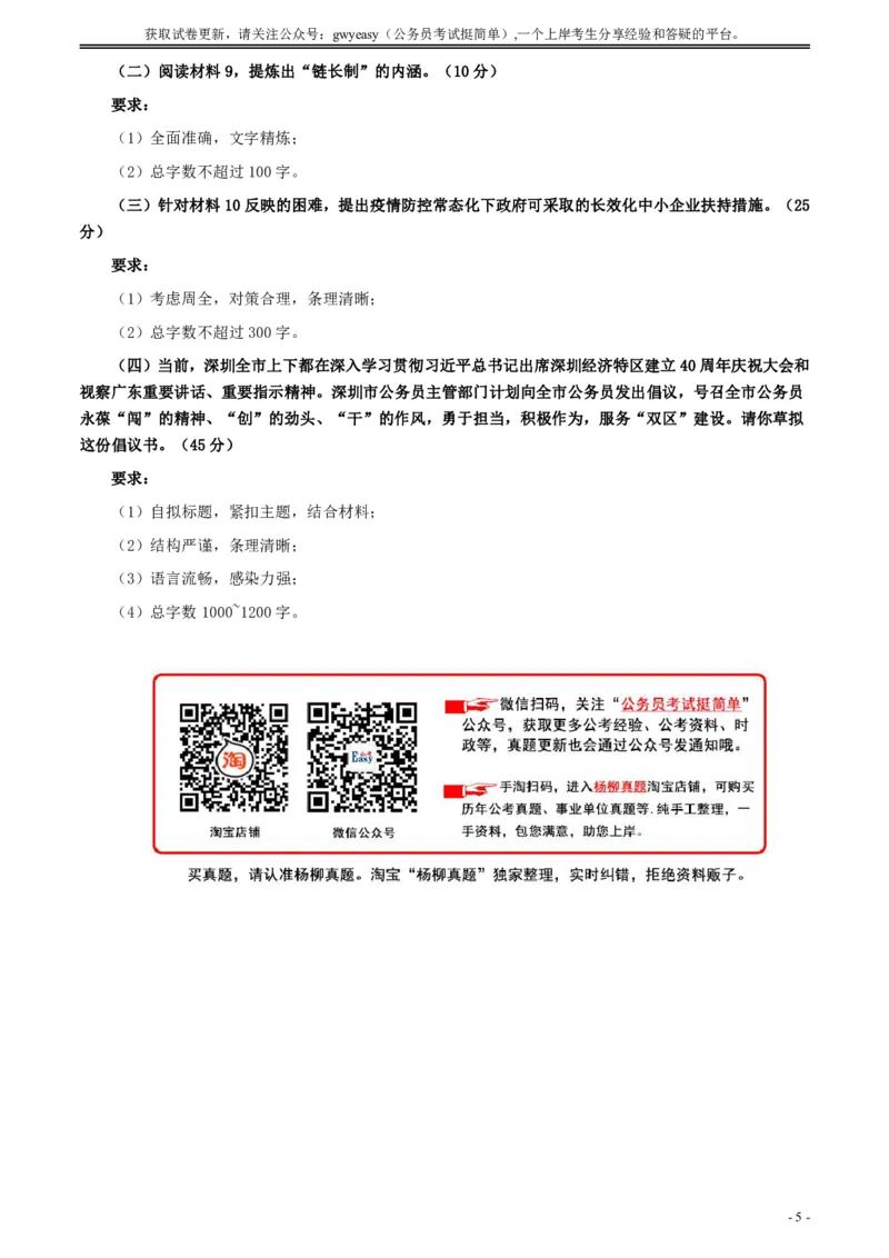 2020年深圳市公考《申论》题（一卷）及参考答案_国考省考_省考真题_33深圳公务员考试真题pdf版_深圳公务员考试真题&mdash;&mdash;申论（07~24年）