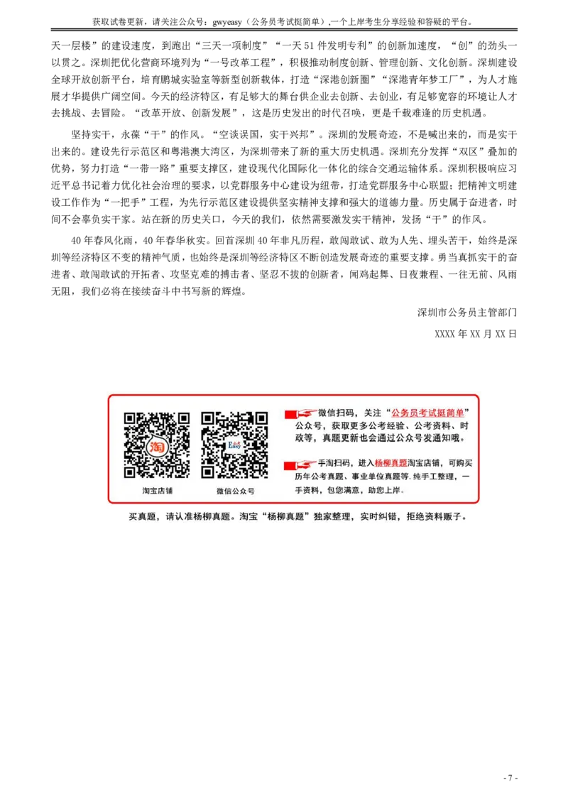 2020年深圳市公考《申论》题（一卷）及参考答案_国考省考_省考真题_33深圳公务员考试真题pdf版_深圳公务员考试真题&mdash;&mdash;申论（07~24年）