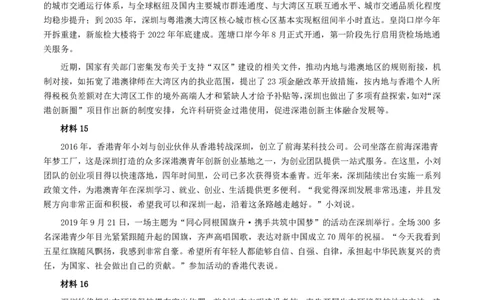 2020年深圳市公考《申论》题（一卷）及参考答案_国考省考_省考真题_33深圳公务员考试真题pdf版_深圳公务员考试真题&mdash;&mdash;申论（07~24年）