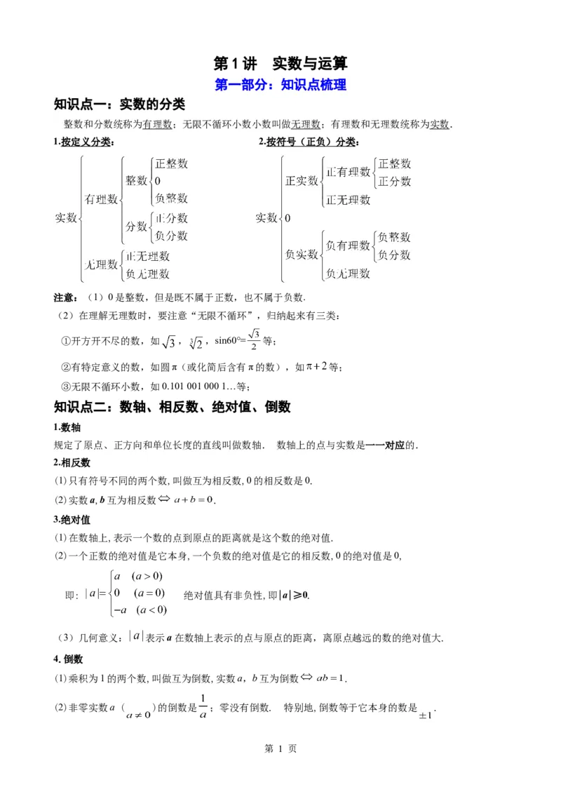 2026中考数学一轮复习知识点梳理（合集）_2026中考数学一轮复习讲义