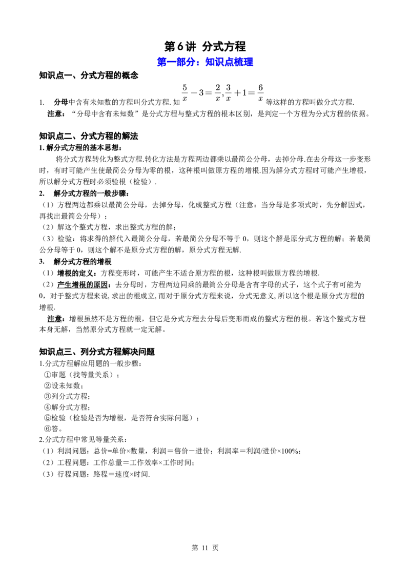 2026中考数学一轮复习知识点梳理（合集）_2026中考数学一轮复习讲义