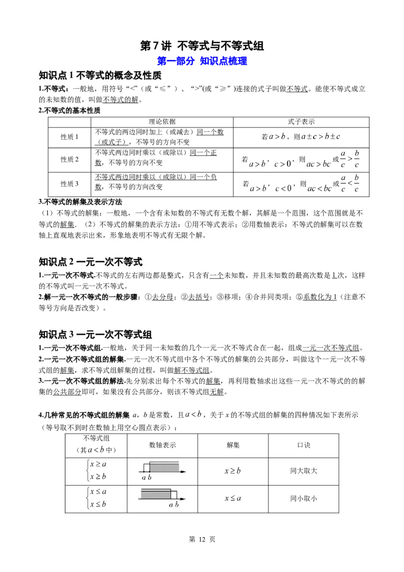 2026中考数学一轮复习知识点梳理（合集）_2026中考数学一轮复习讲义