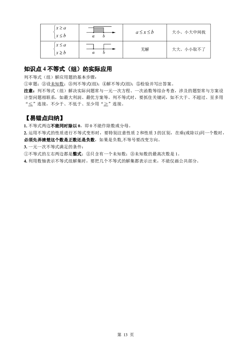 2026中考数学一轮复习知识点梳理（合集）_2026中考数学一轮复习讲义