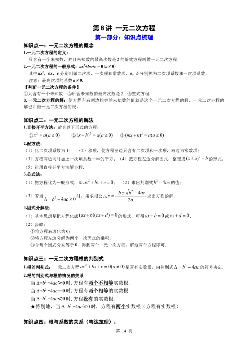 2026中考数学一轮复习知识点梳理（合集）_2026中考数学一轮复习讲义