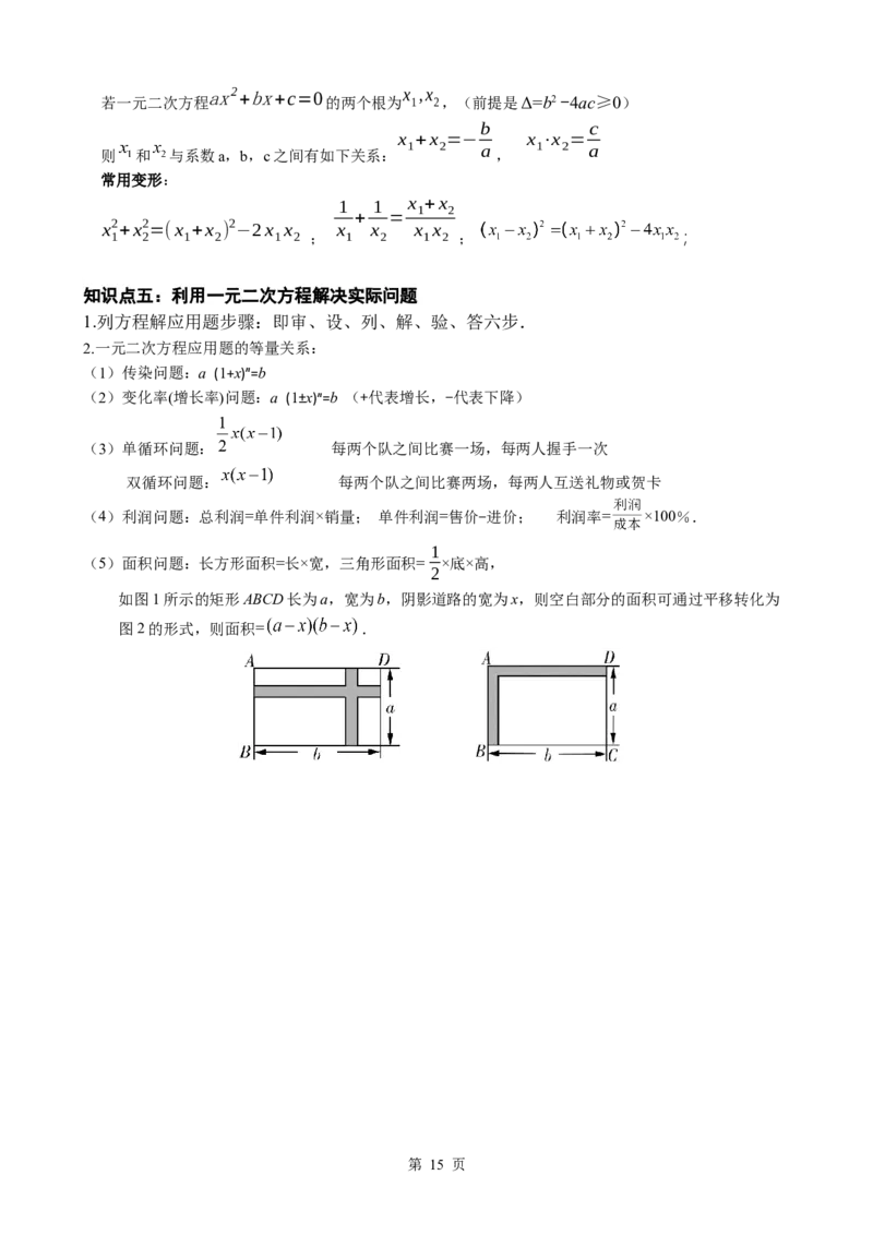 2026中考数学一轮复习知识点梳理（合集）_2026中考数学一轮复习讲义