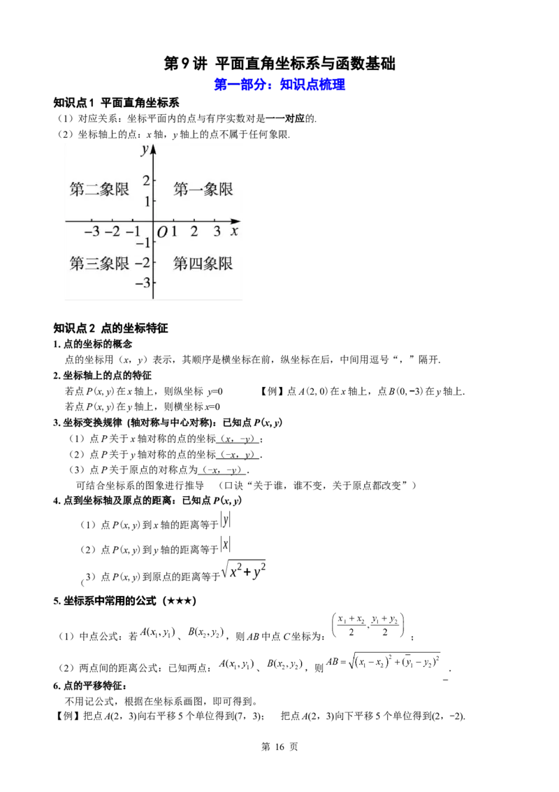 2026中考数学一轮复习知识点梳理（合集）_2026中考数学一轮复习讲义