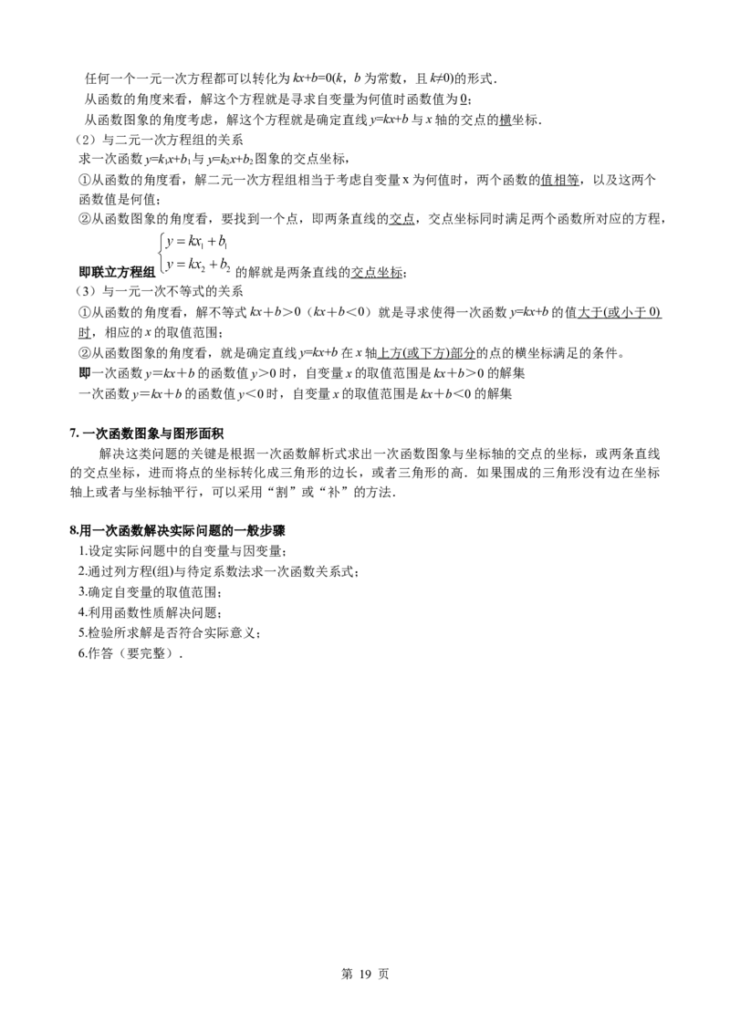 2026中考数学一轮复习知识点梳理（合集）_2026中考数学一轮复习讲义