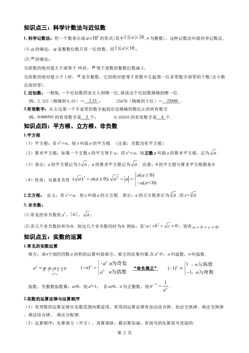 2026中考数学一轮复习知识点梳理（合集）_2026中考数学一轮复习讲义
