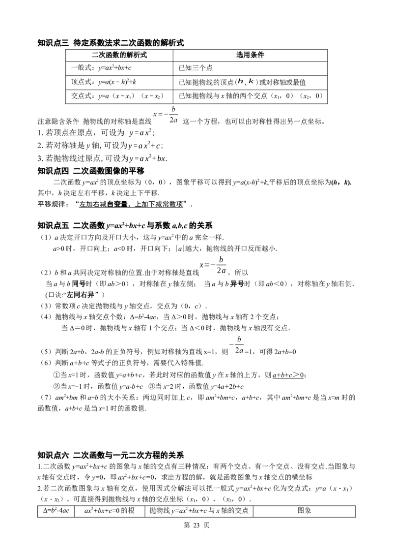 2026中考数学一轮复习知识点梳理（合集）_2026中考数学一轮复习讲义
