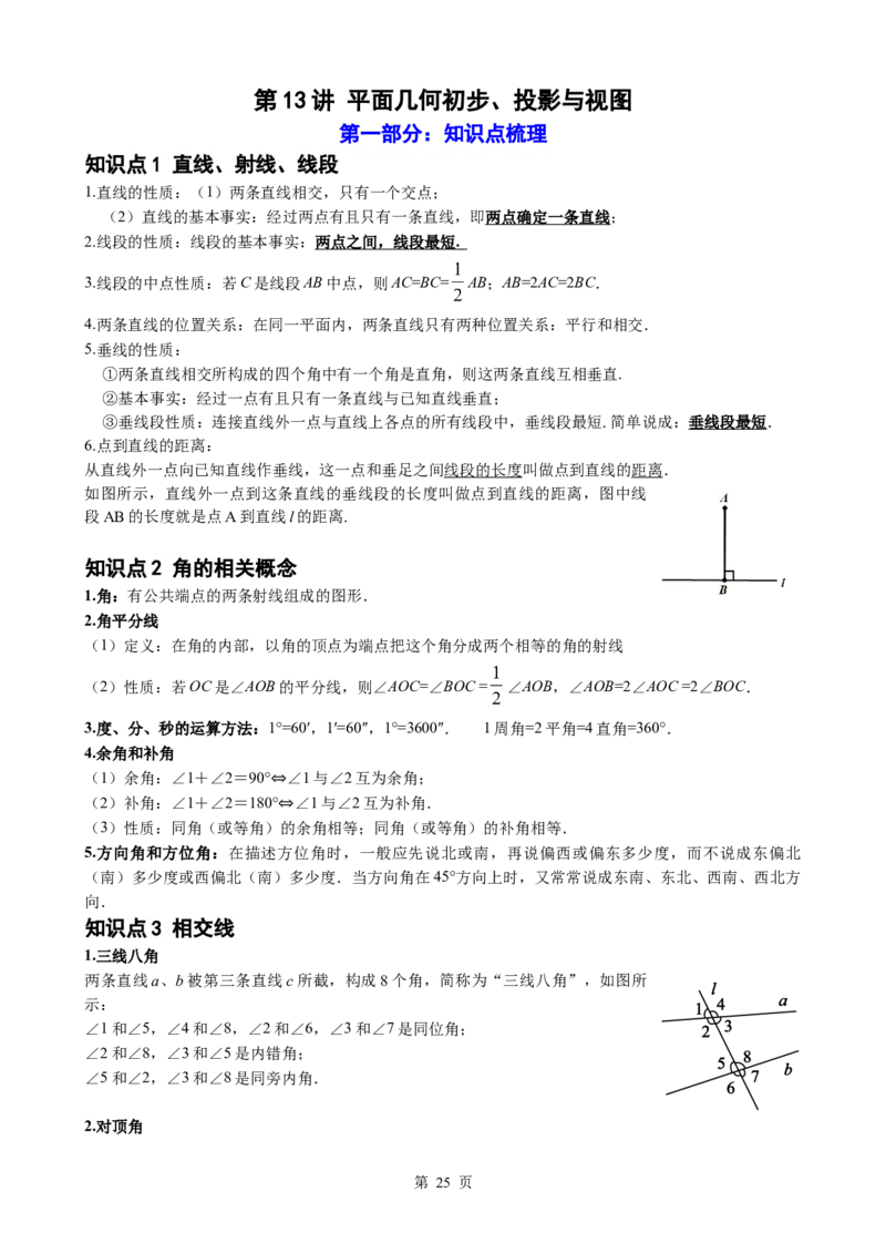 2026中考数学一轮复习知识点梳理（合集）_2026中考数学一轮复习讲义