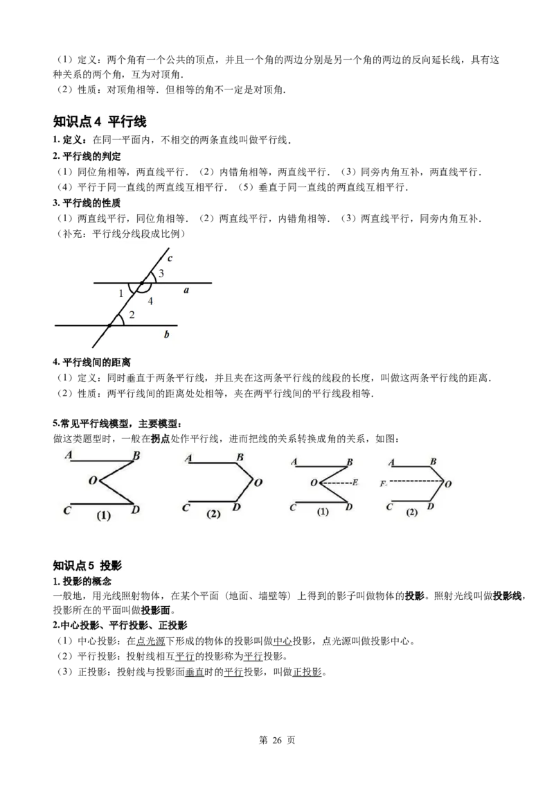 2026中考数学一轮复习知识点梳理（合集）_2026中考数学一轮复习讲义