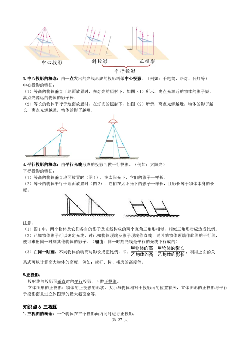 2026中考数学一轮复习知识点梳理（合集）_2026中考数学一轮复习讲义