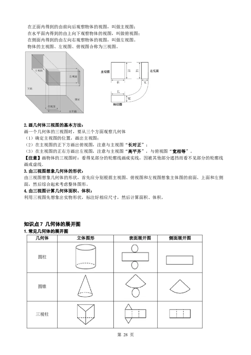 2026中考数学一轮复习知识点梳理（合集）_2026中考数学一轮复习讲义