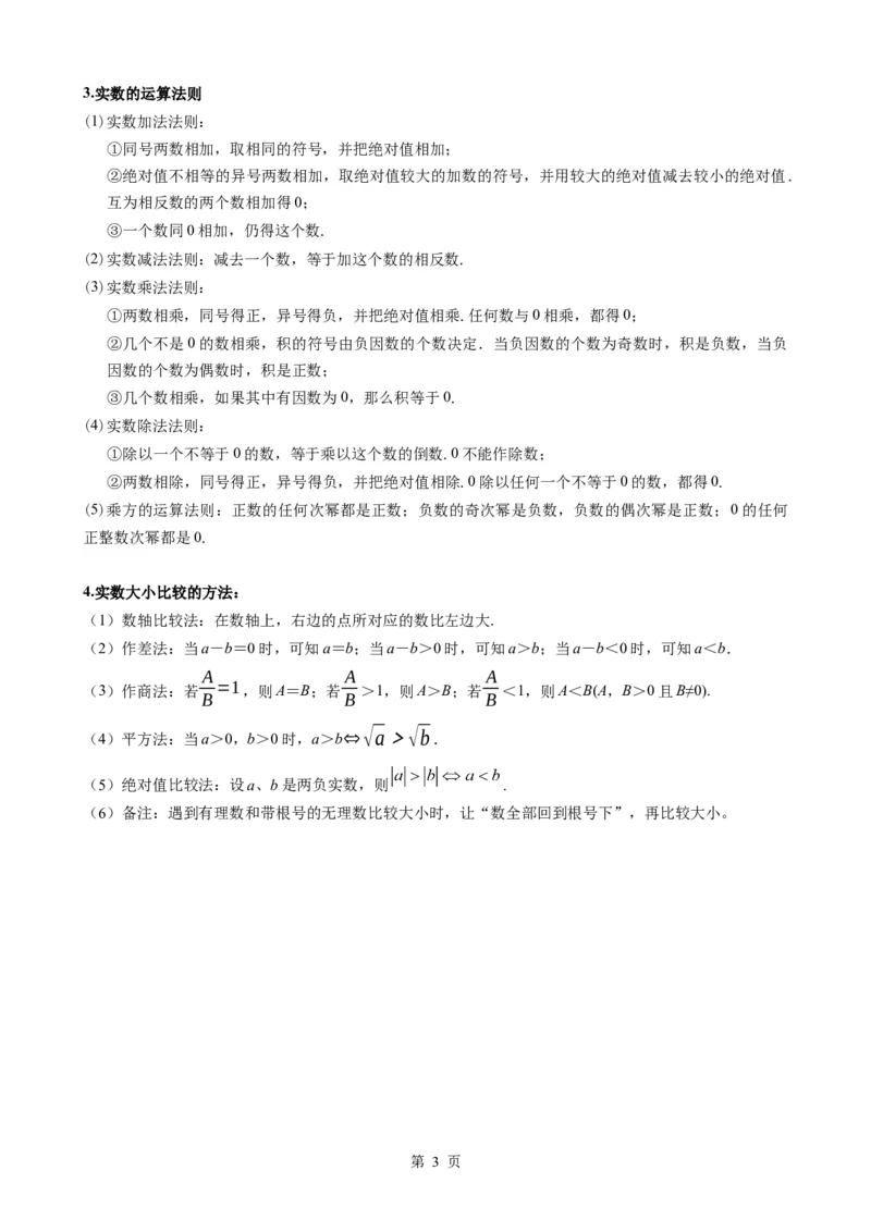 2026中考数学一轮复习知识点梳理（合集）_2026中考数学一轮复习讲义