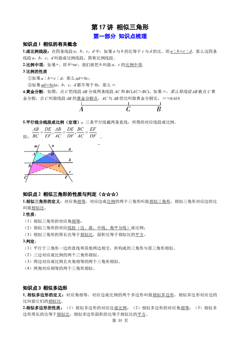 2026中考数学一轮复习知识点梳理（合集）_2026中考数学一轮复习讲义