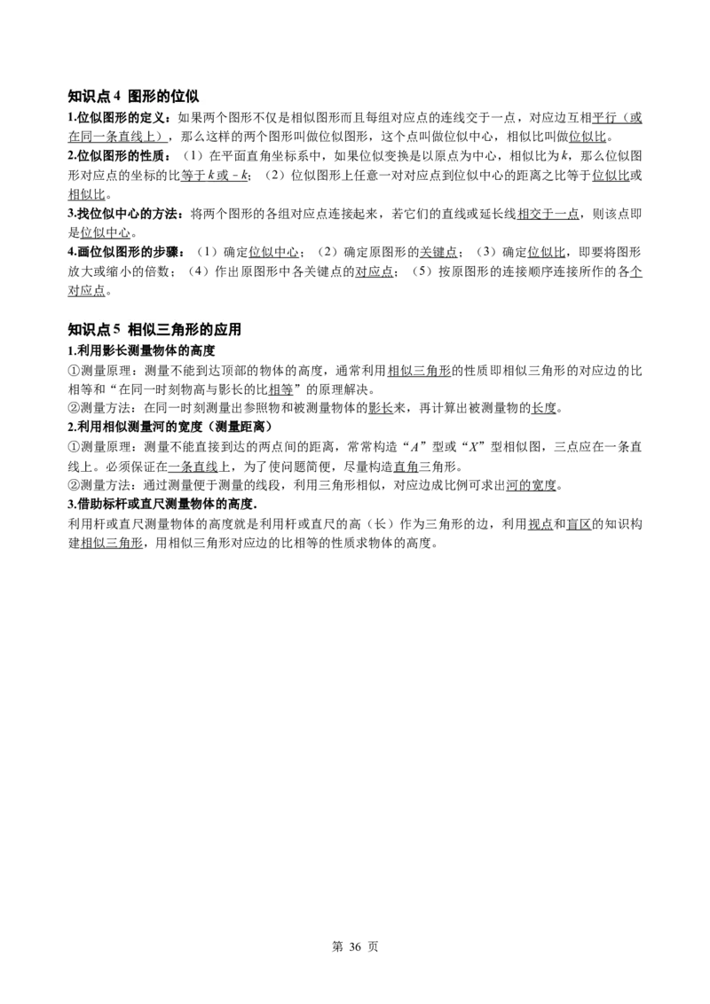 2026中考数学一轮复习知识点梳理（合集）_2026中考数学一轮复习讲义