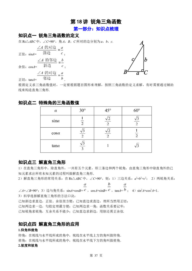 2026中考数学一轮复习知识点梳理（合集）_2026中考数学一轮复习讲义