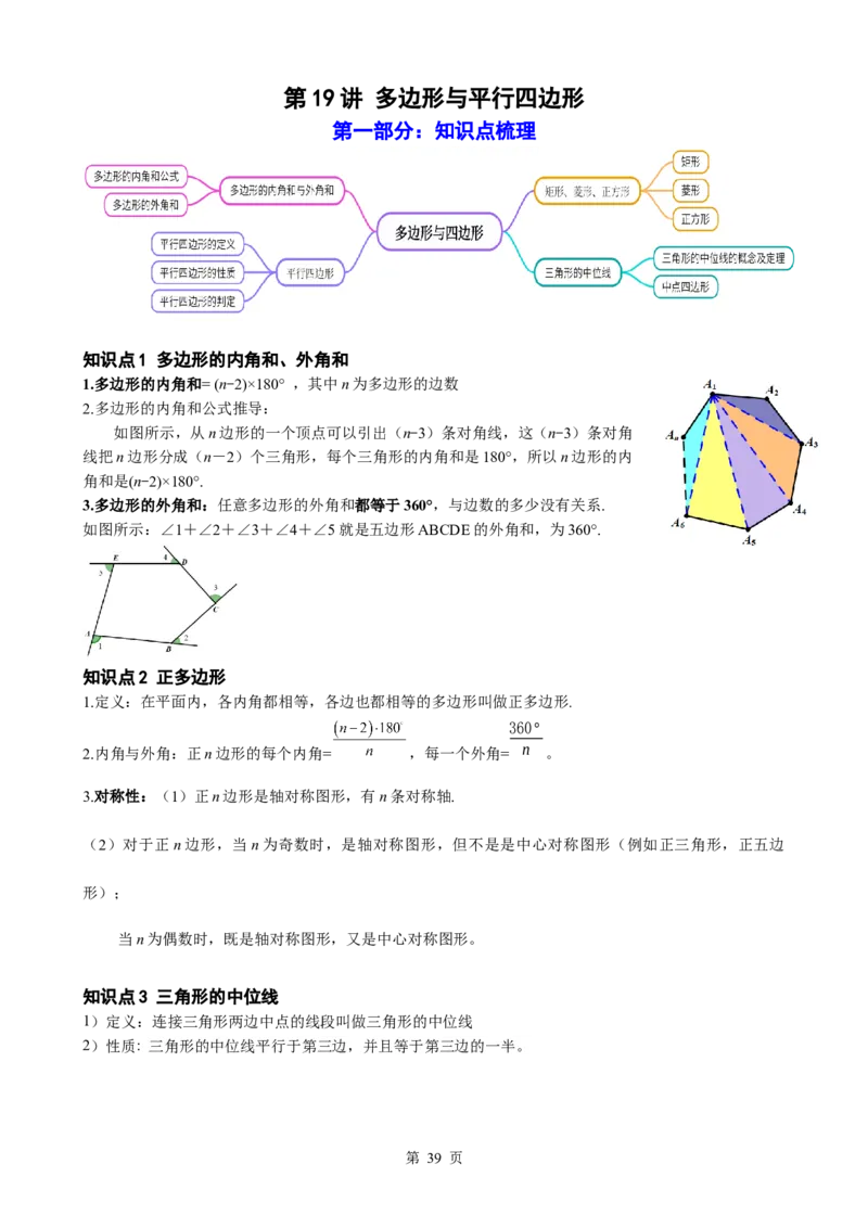 2026中考数学一轮复习知识点梳理（合集）_2026中考数学一轮复习讲义