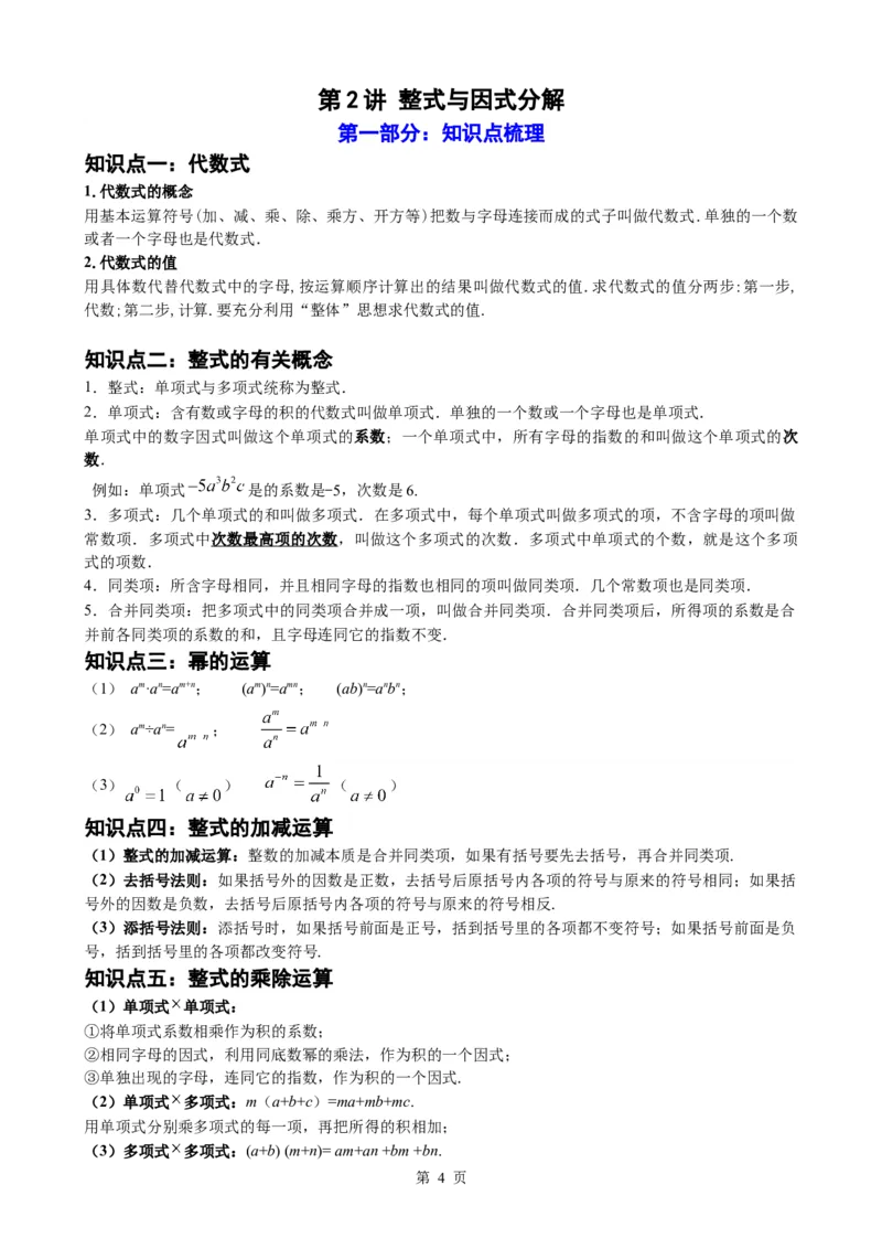 2026中考数学一轮复习知识点梳理（合集）_2026中考数学一轮复习讲义