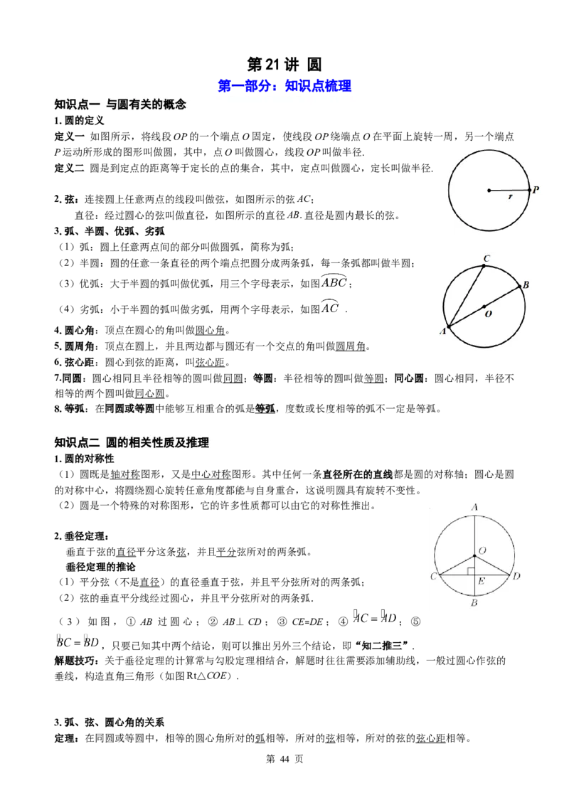2026中考数学一轮复习知识点梳理（合集）_2026中考数学一轮复习讲义