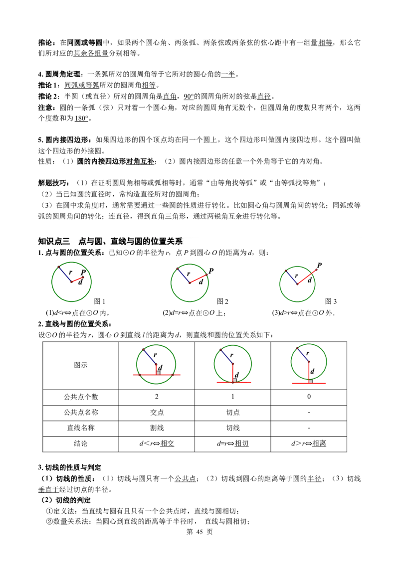 2026中考数学一轮复习知识点梳理（合集）_2026中考数学一轮复习讲义