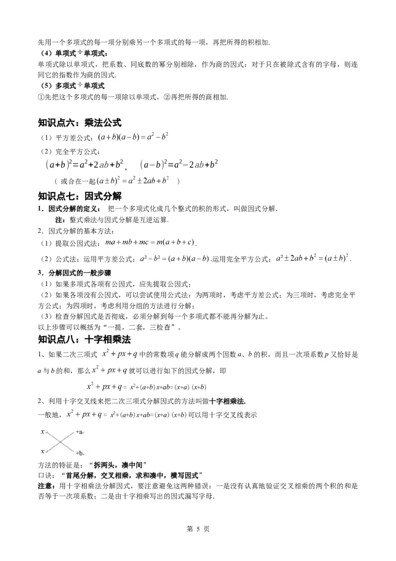 2026中考数学一轮复习知识点梳理（合集）_2026中考数学一轮复习讲义