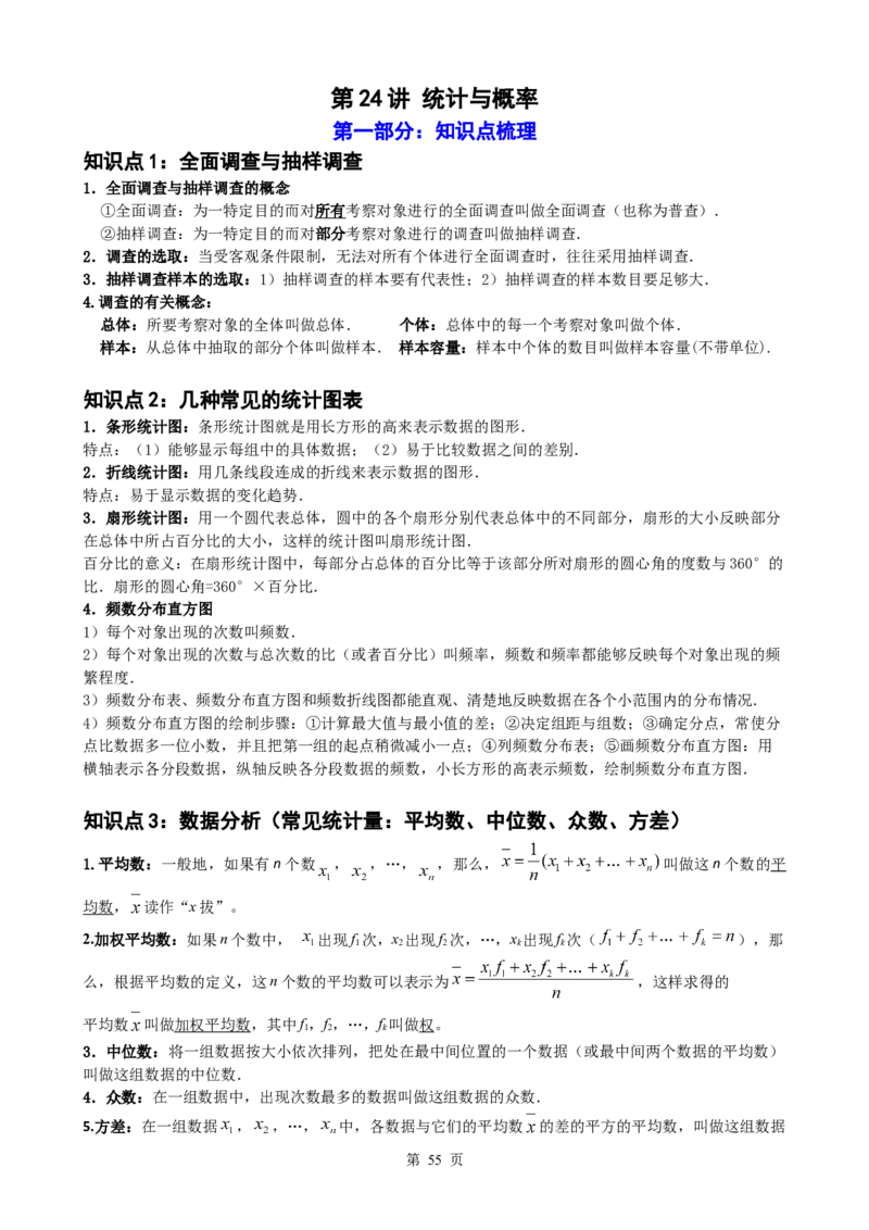 2026中考数学一轮复习知识点梳理（合集）_2026中考数学一轮复习讲义