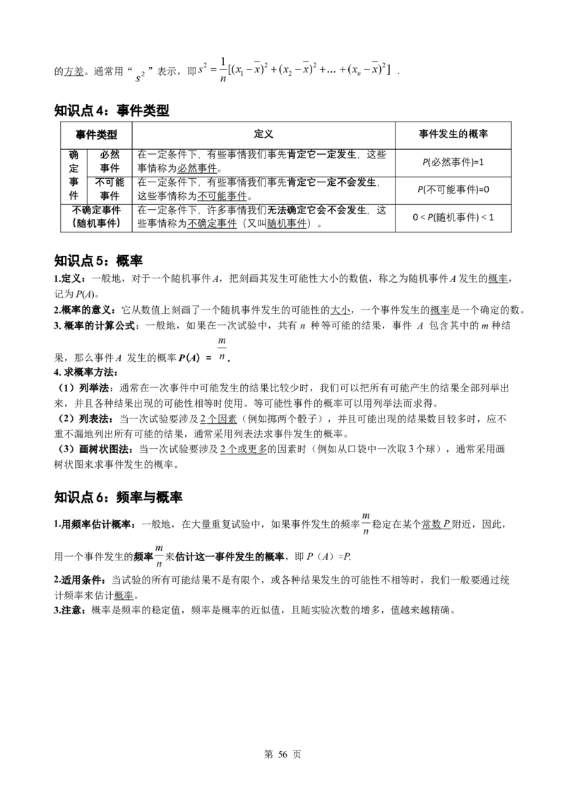 2026中考数学一轮复习知识点梳理（合集）_2026中考数学一轮复习讲义