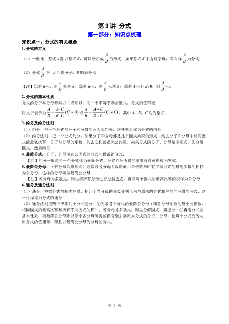 2026中考数学一轮复习知识点梳理（合集）_2026中考数学一轮复习讲义