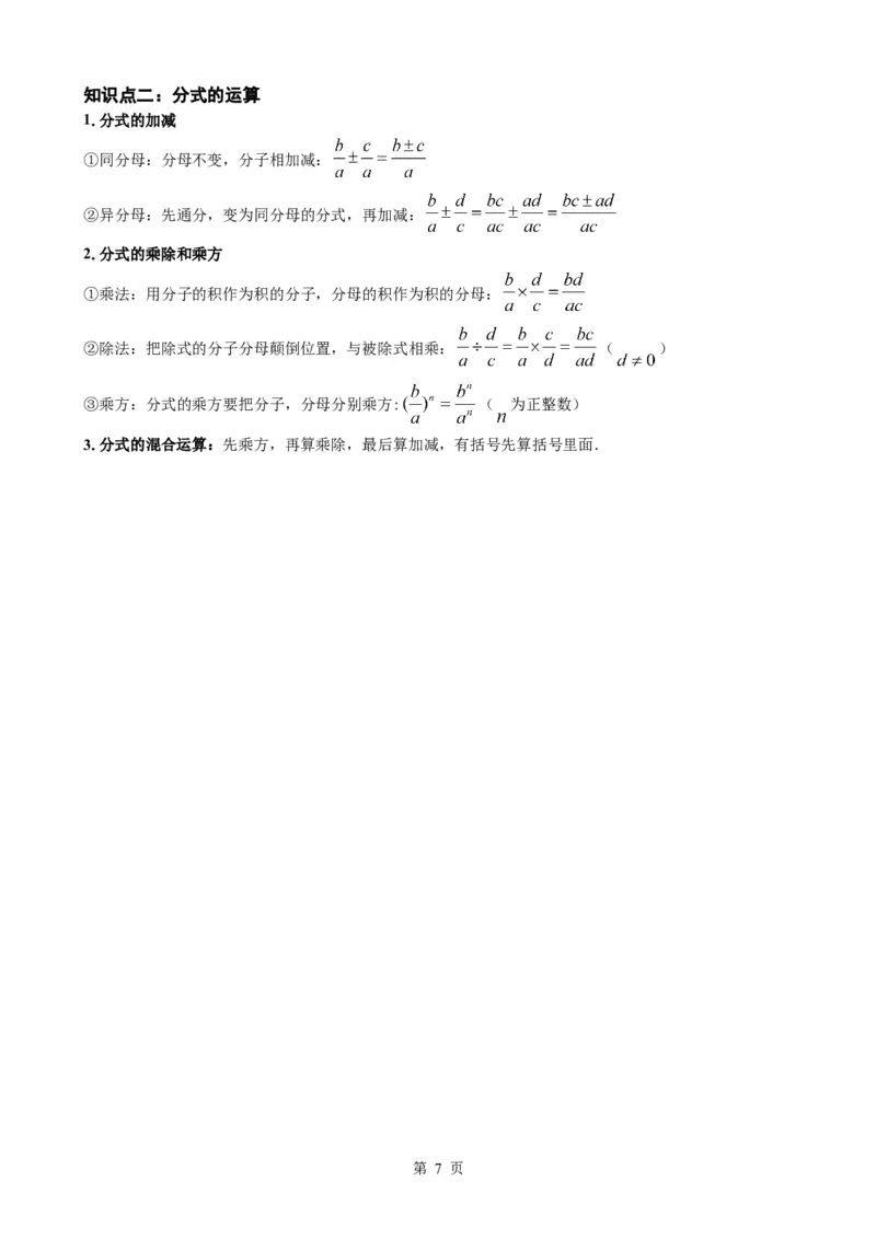 2026中考数学一轮复习知识点梳理（合集）_2026中考数学一轮复习讲义