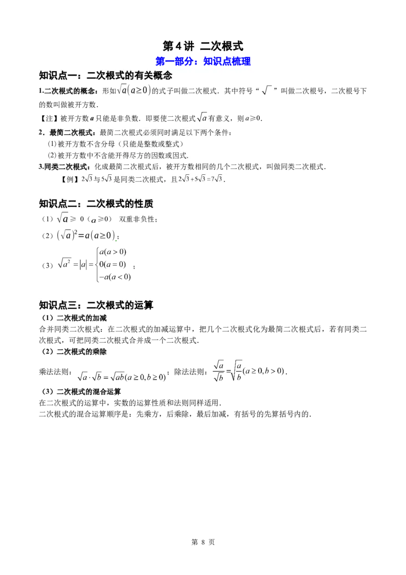 2026中考数学一轮复习知识点梳理（合集）_2026中考数学一轮复习讲义