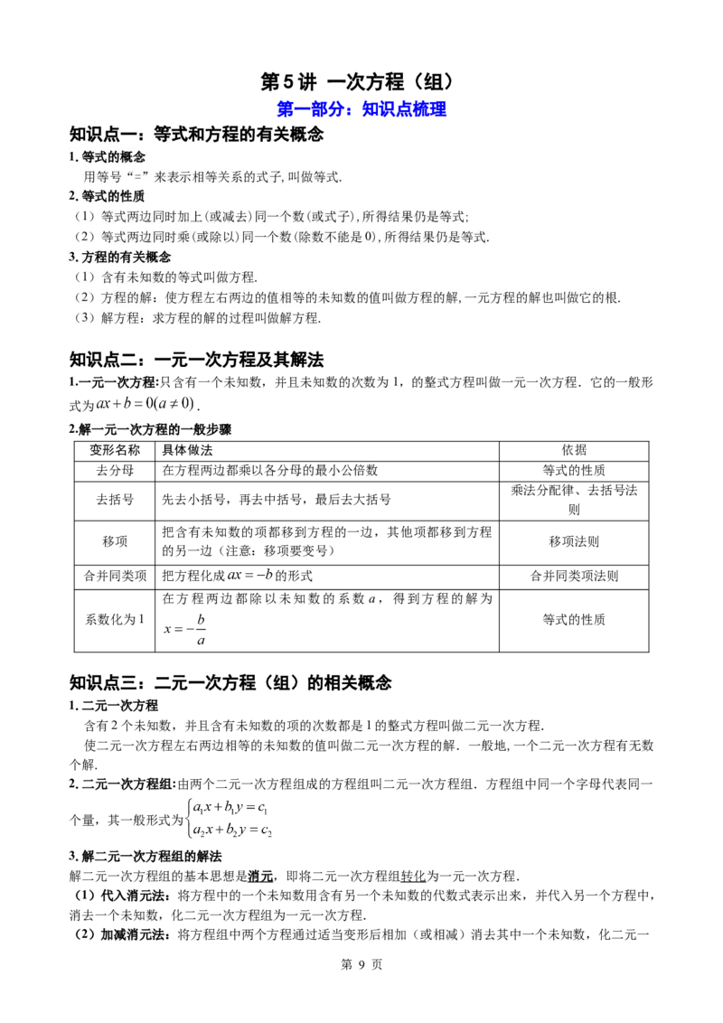 2026中考数学一轮复习知识点梳理（合集）_2026中考数学一轮复习讲义