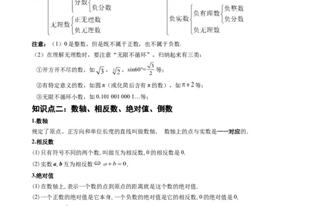 2026中考数学一轮复习知识点梳理（合集）_2026中考数学一轮复习讲义