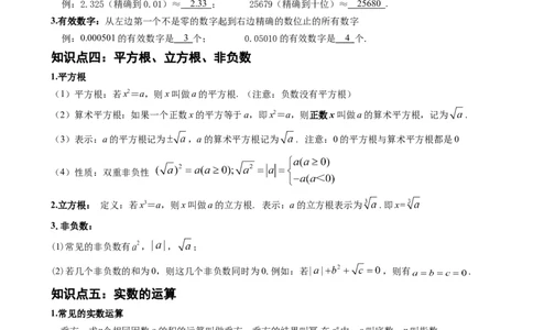 2026中考数学一轮复习知识点梳理（合集）_2026中考数学一轮复习讲义