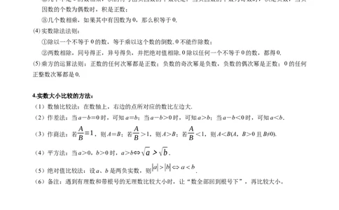 2026中考数学一轮复习知识点梳理（合集）_2026中考数学一轮复习讲义