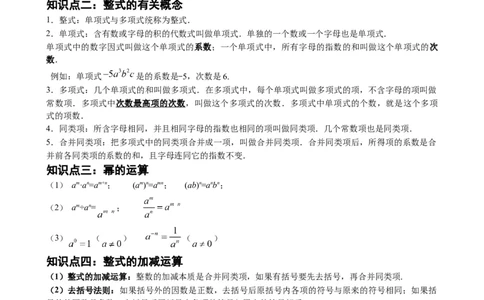 2026中考数学一轮复习知识点梳理（合集）_2026中考数学一轮复习讲义