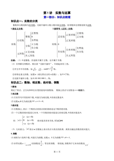 2026中考数学一轮复习知识点梳理（合集）_2026中考数学一轮复习讲义