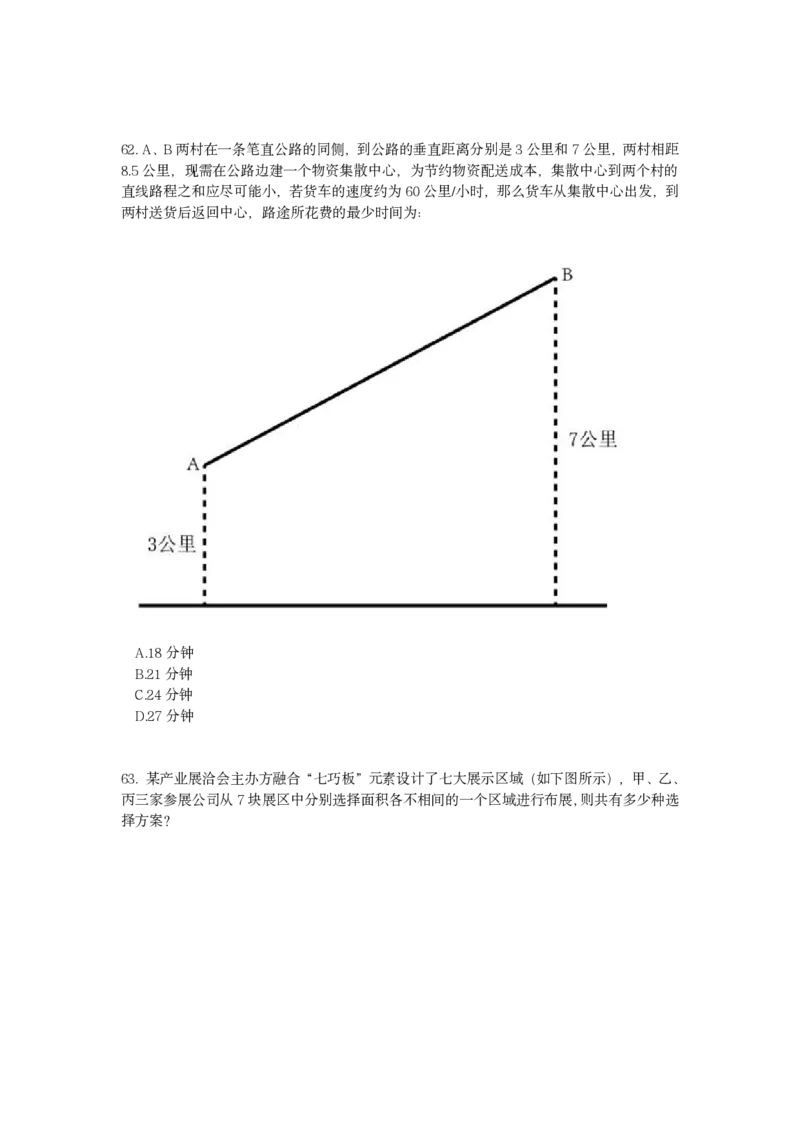2023年湖北省公务员录用考试《行测》题_国考省考_省考真题_12湖北公务员考试真题pdf版_湖北公务员考试真题&mdash;&mdash;行测08-25_题目