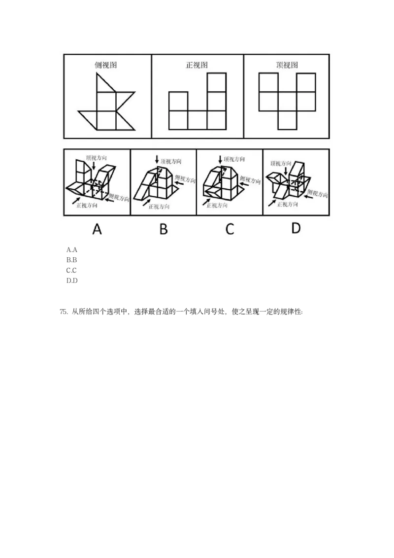 2023年湖北省公务员录用考试《行测》题_国考省考_省考真题_12湖北公务员考试真题pdf版_湖北公务员考试真题&mdash;&mdash;行测08-25_题目