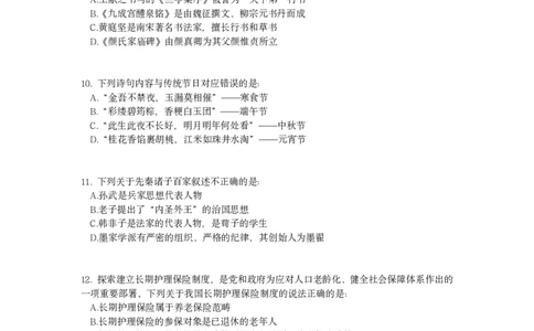 2023年湖北省公务员录用考试《行测》题_国考省考_省考真题_12湖北公务员考试真题pdf版_湖北公务员考试真题&mdash;&mdash;行测08-25_题目