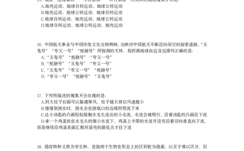2023年湖北省公务员录用考试《行测》题_国考省考_省考真题_12湖北公务员考试真题pdf版_湖北公务员考试真题&mdash;&mdash;行测08-25_题目