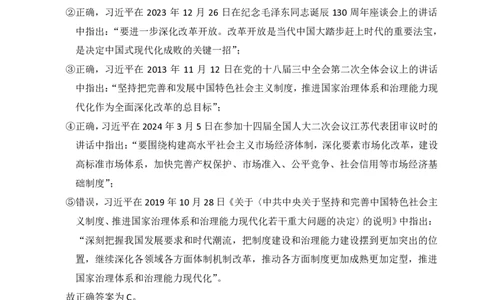 2025年山东省考行测真题解析_国考省考_省考真题_21山东公务员考试真题pdf版_山东公务员考试真题&mdash;&mdash;行测08-25PDF版_答案及解析