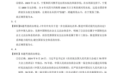 2025年山东省考行测真题解析_国考省考_省考真题_21山东公务员考试真题pdf版_山东公务员考试真题&mdash;&mdash;行测08-25PDF版_答案及解析