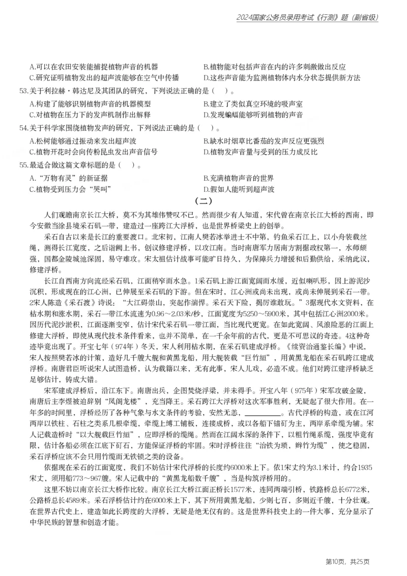 2024年国家公务员录用考试《行测》题（副省级）_国考省考_国考2000-2026真题pdf_2000-2025国考行测PDF_行测-真题
