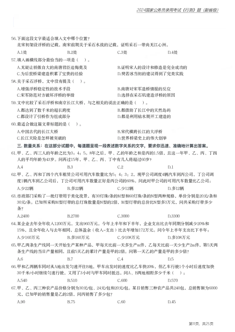 2024年国家公务员录用考试《行测》题（副省级）_国考省考_国考2000-2026真题pdf_2000-2025国考行测PDF_行测-真题