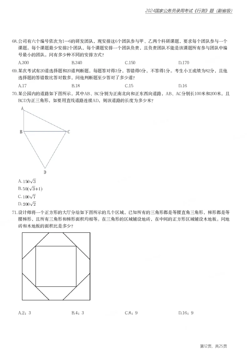 2024年国家公务员录用考试《行测》题（副省级）_国考省考_国考2000-2026真题pdf_2000-2025国考行测PDF_行测-真题