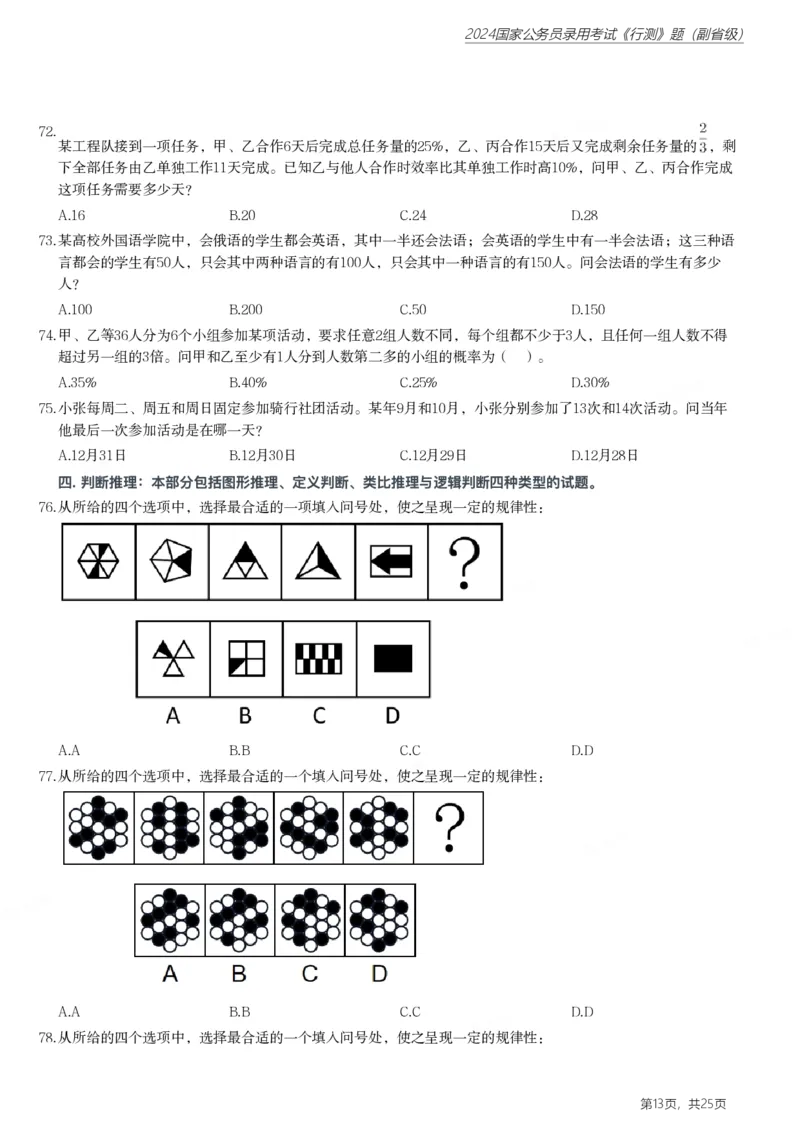 2024年国家公务员录用考试《行测》题（副省级）_国考省考_国考2000-2026真题pdf_2000-2025国考行测PDF_行测-真题