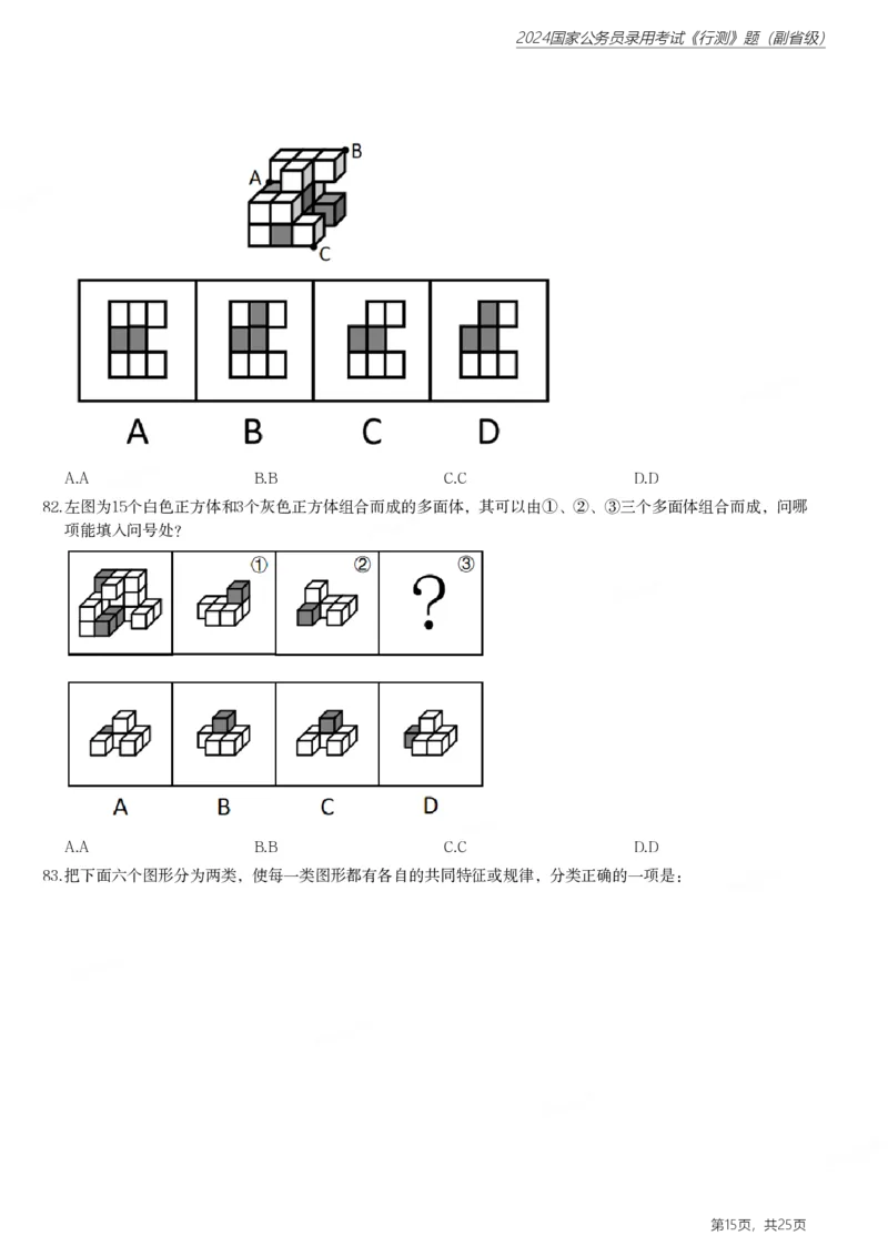 2024年国家公务员录用考试《行测》题（副省级）_国考省考_国考2000-2026真题pdf_2000-2025国考行测PDF_行测-真题