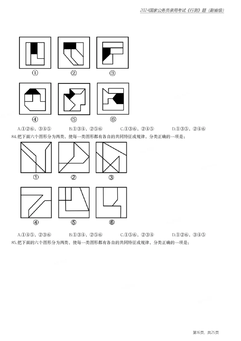 2024年国家公务员录用考试《行测》题（副省级）_国考省考_国考2000-2026真题pdf_2000-2025国考行测PDF_行测-真题